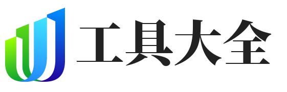 在线计算工具网